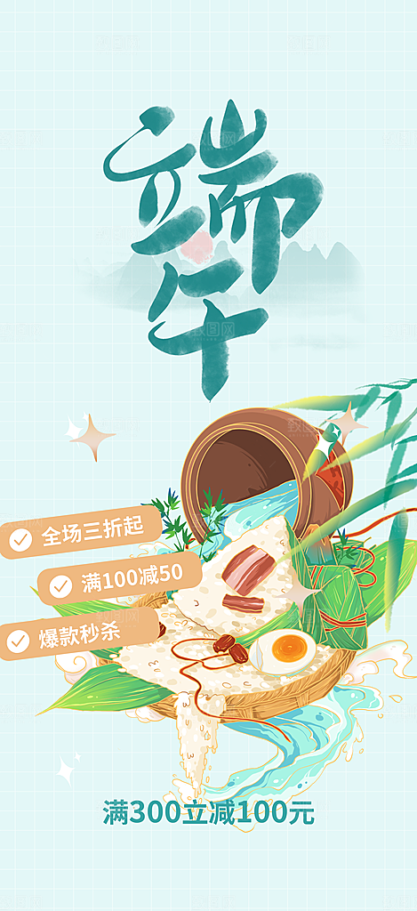 端午节节日粽子宣传海报
