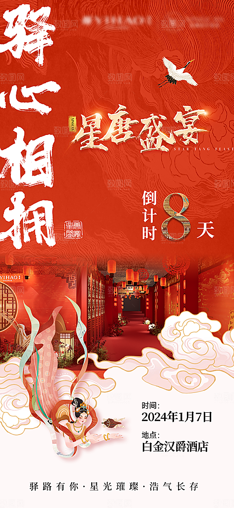 地产新中式中国风复古艺术简约活动海报