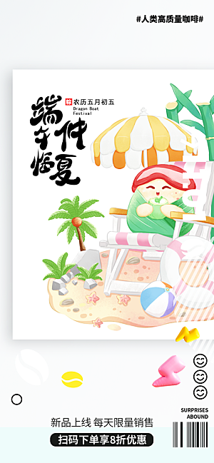 端午节节日粽子宣传海报