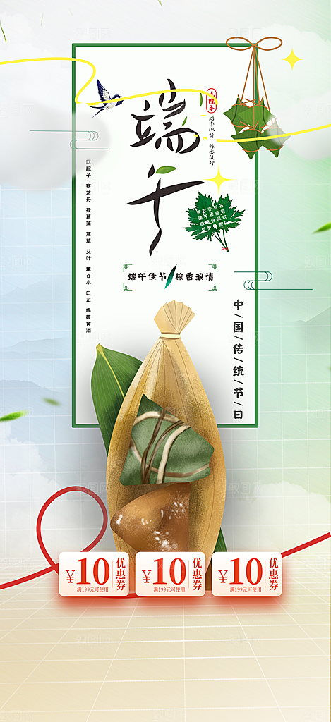 端午节节日粽子宣传海报