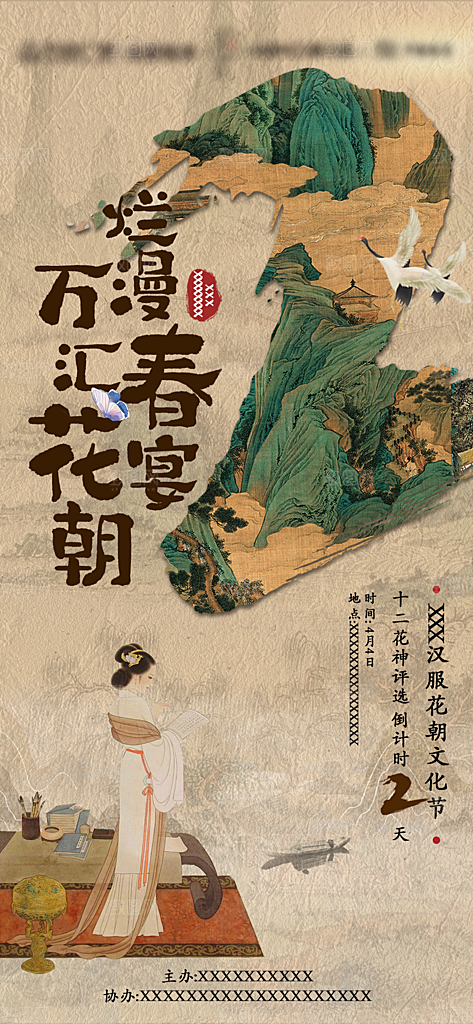 地产新中式中国风复古艺术简约活动海报