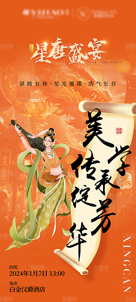 地产新中式中国风复古艺术简约活动海报