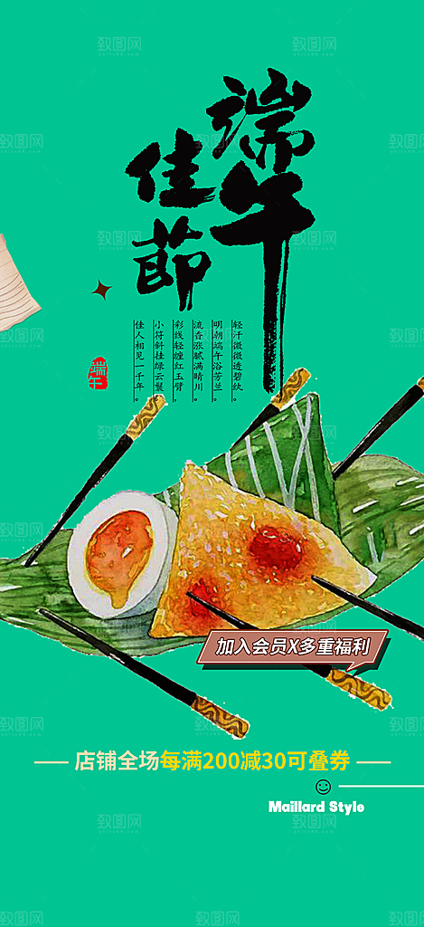 端午节节日粽子宣传海报