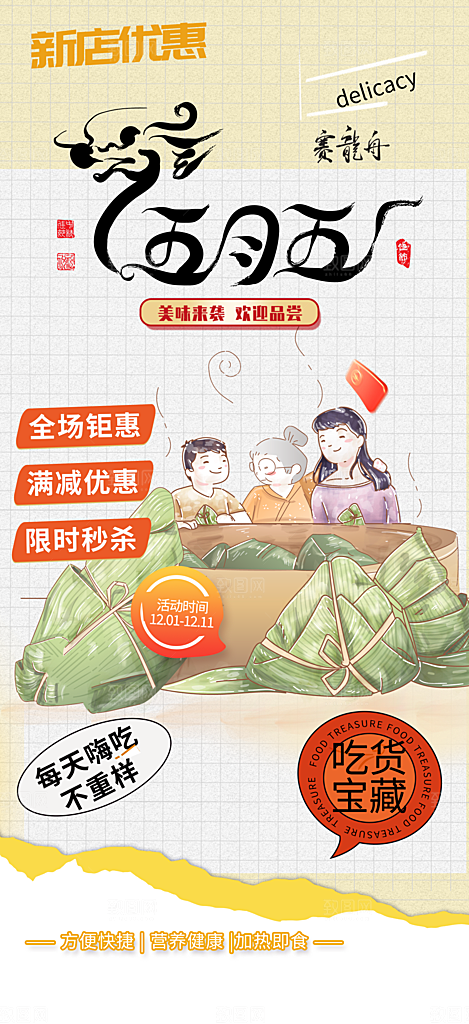 端午节节日粽子宣传海报