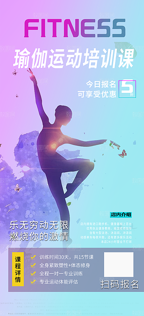 瑜伽兴趣班学习培训海报