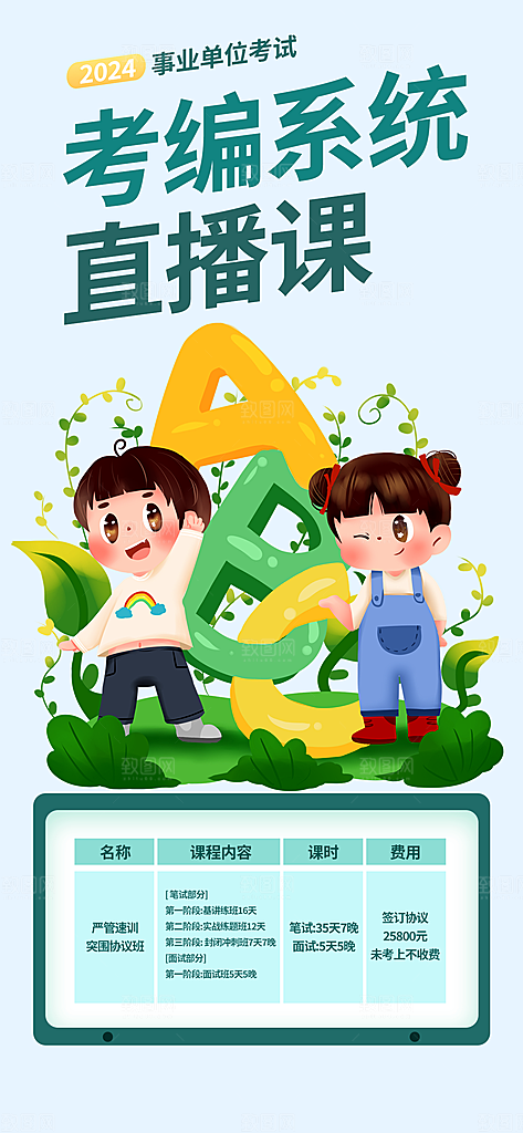 考编班学习培训海报