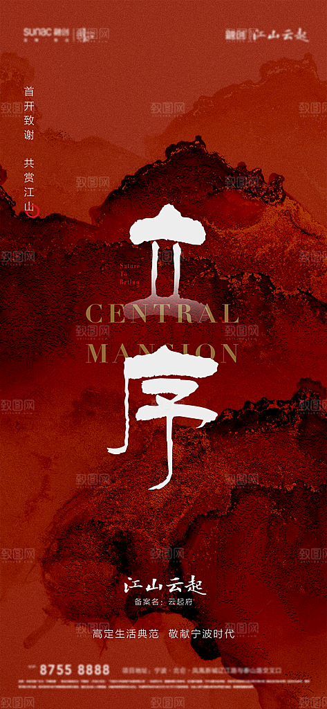 地产新中式中国风复古艺术简约活动海报