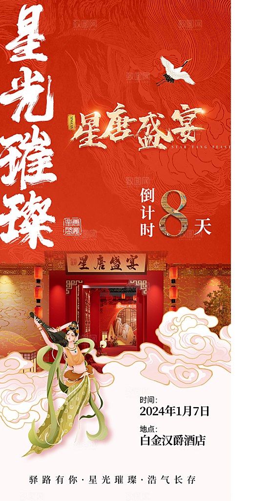 地产新中式中国风复古艺术简约活动海报