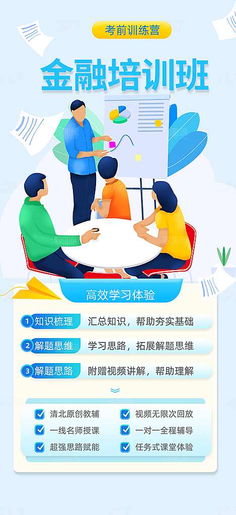 金融兴趣班学习培训海报