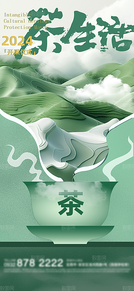 地产新中式中国风复古艺术简约活动海报