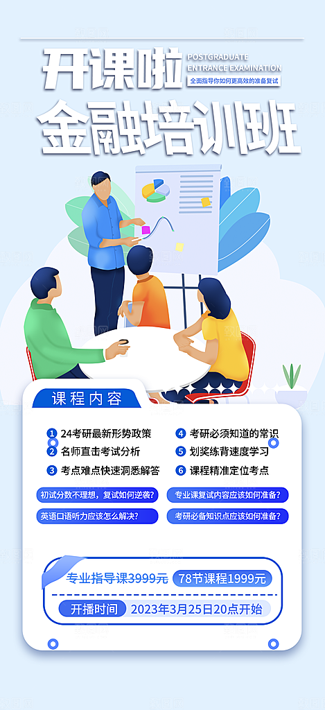 金融兴趣班学习培训海报