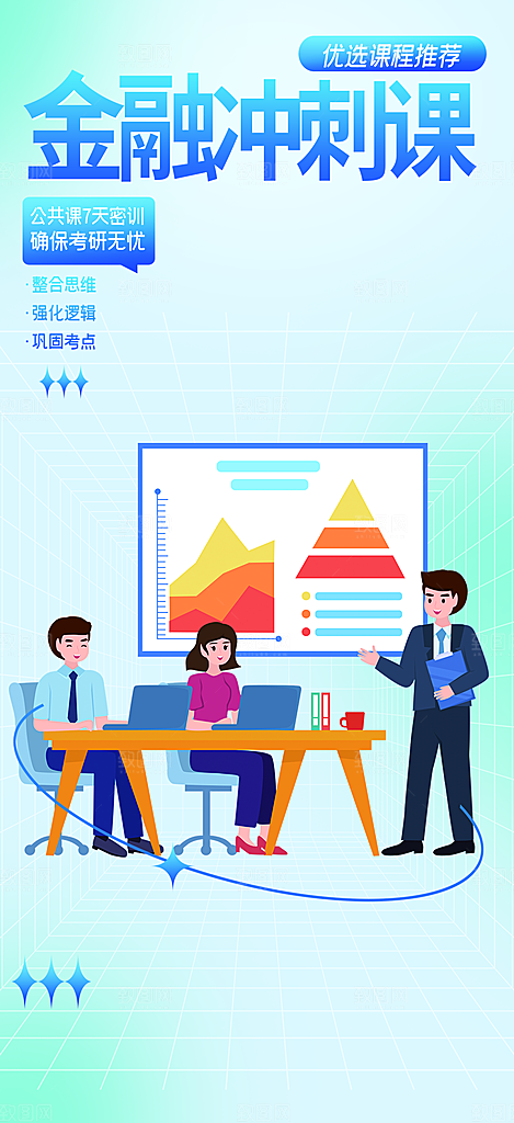 金融兴趣班学习培训海报