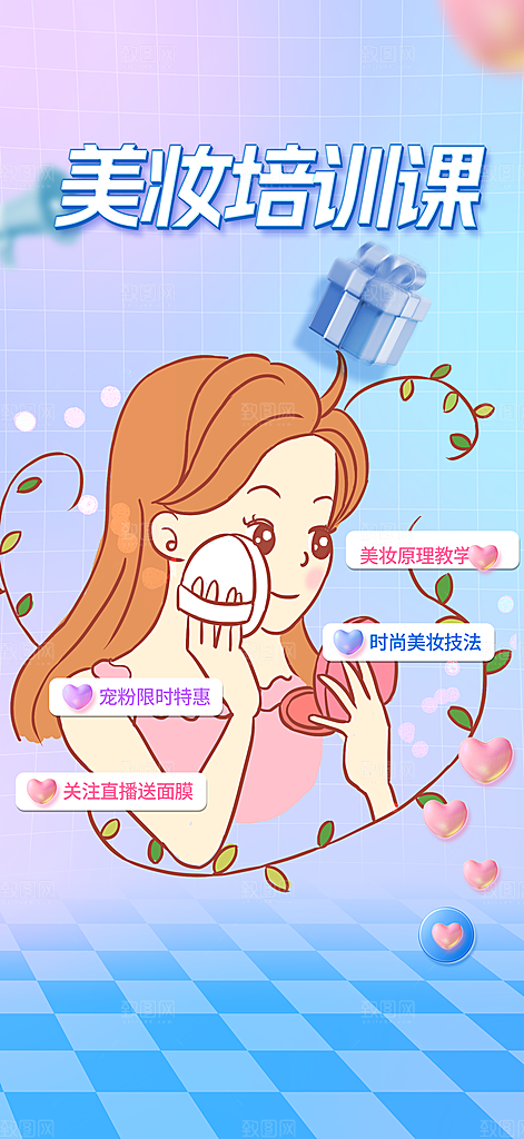 美容兴趣班学习培训海报