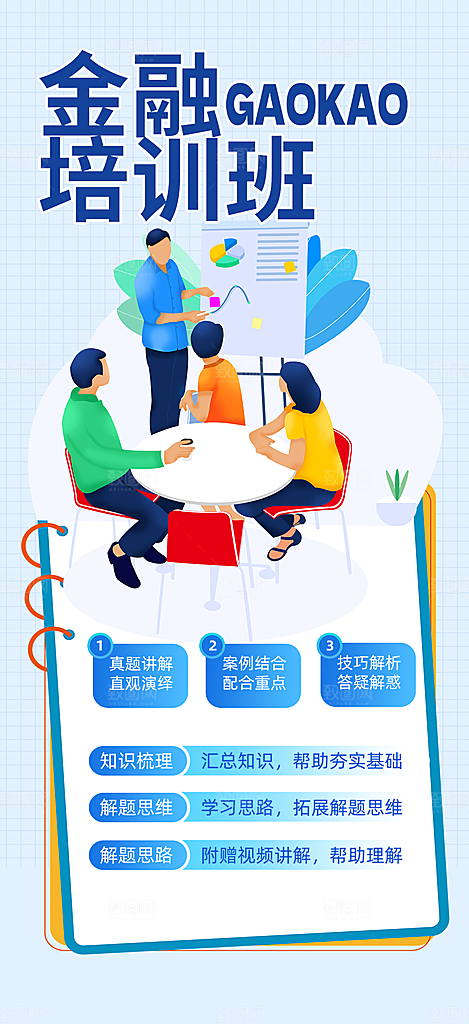 金融兴趣班学习培训海报