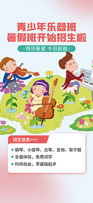 兴趣班学习培训海报