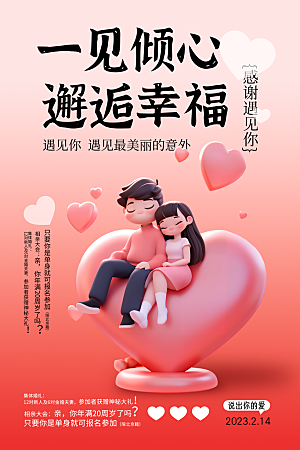 七夕海报设计宣传广告