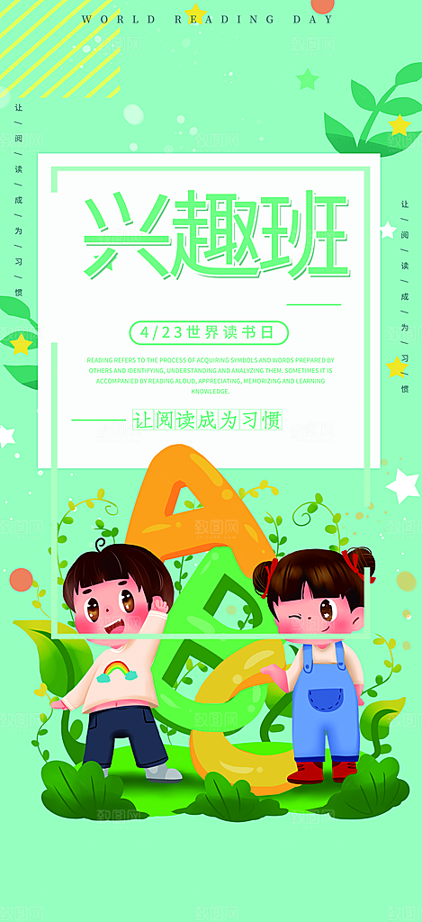兴趣班学习培训海报