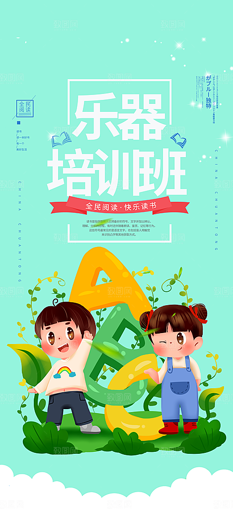 乐器兴趣班学习培训海报