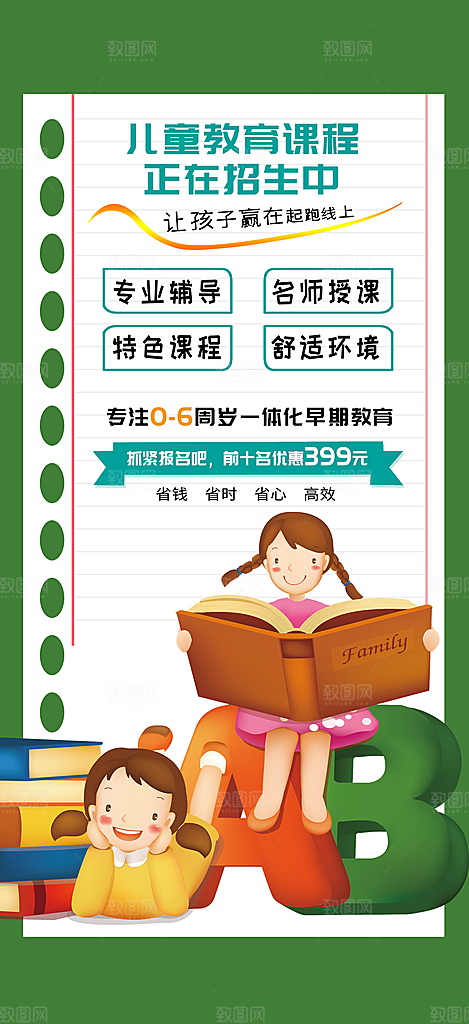 儿童兴趣班学习培训海报