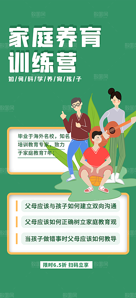 家庭教育兴趣班学习培训海报