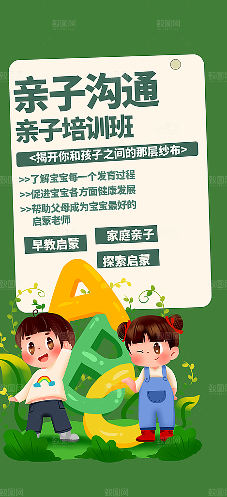 亲子沟通兴趣班学习培训海报