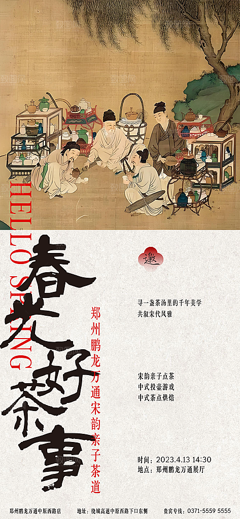 地产新中式中国风复古艺术简约活动海报