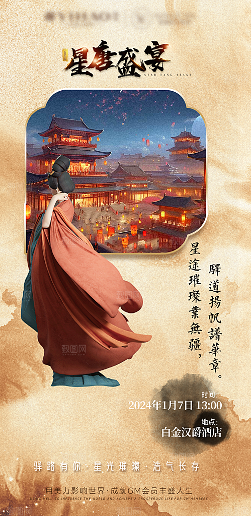 地产新中式中国风复古艺术简约活动海报