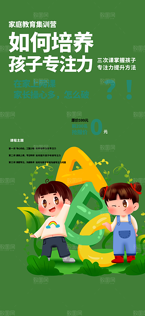 专注力兴趣班学习培训海报