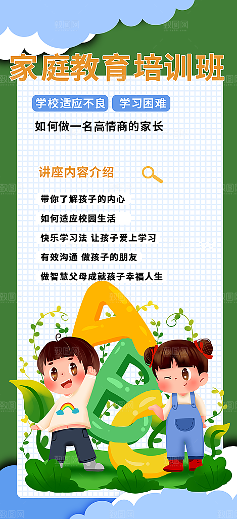 兴趣班学习培训海报