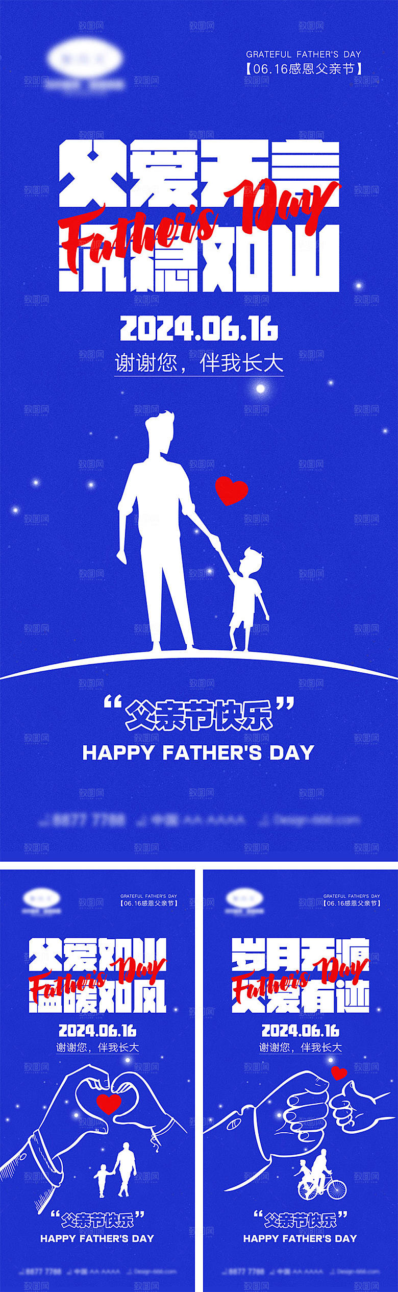 616父亲节宣传海报