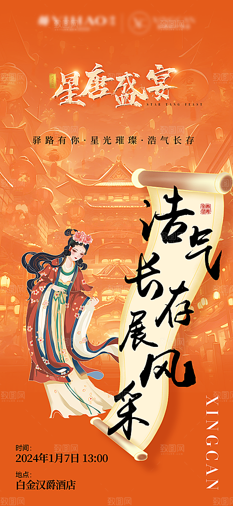 地产新中式中国风复古艺术简约活动海报