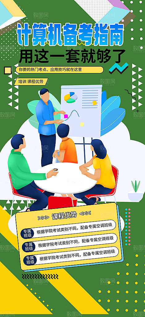 计算机班学习培训海报