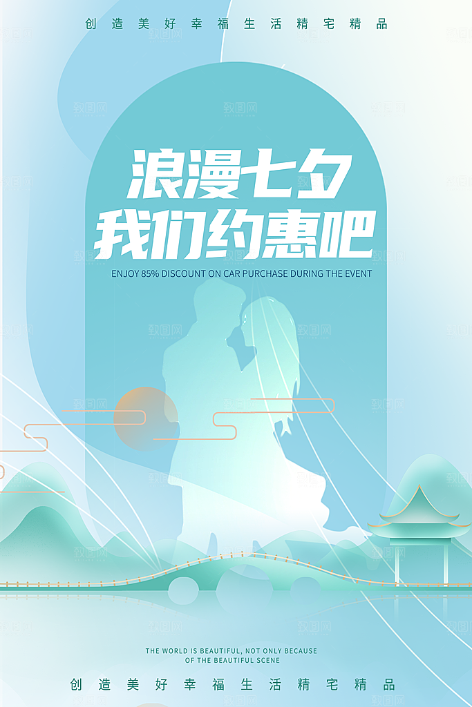 七夕海报设计素材