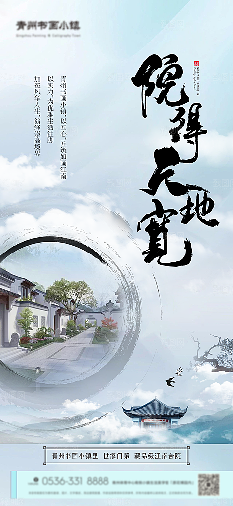 地产新中式中国风复古艺术简约活动海报