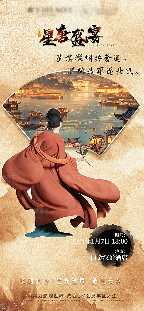 地产新中式中国风复古艺术简约活动海报