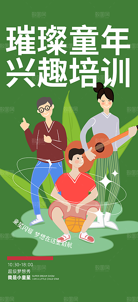 兴趣班学习培训海报