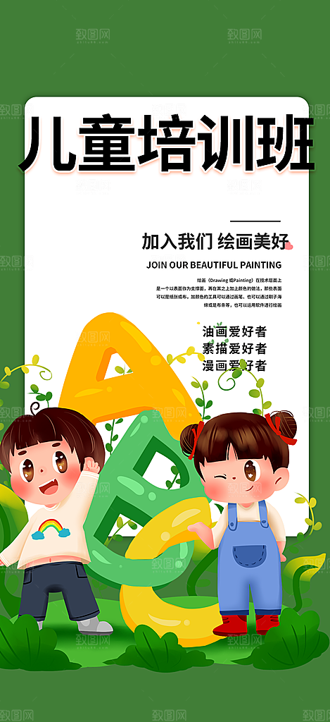 兴趣班学习培训海报