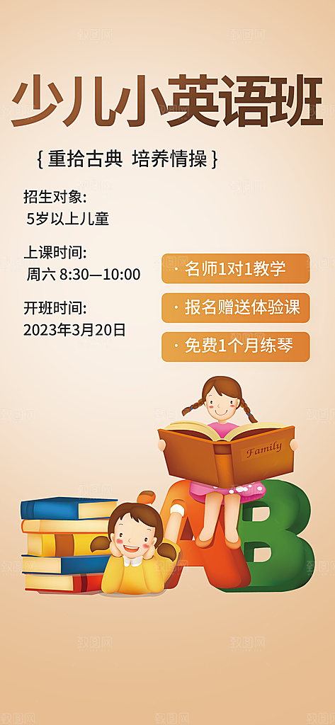 英语兴趣班学习培训海报