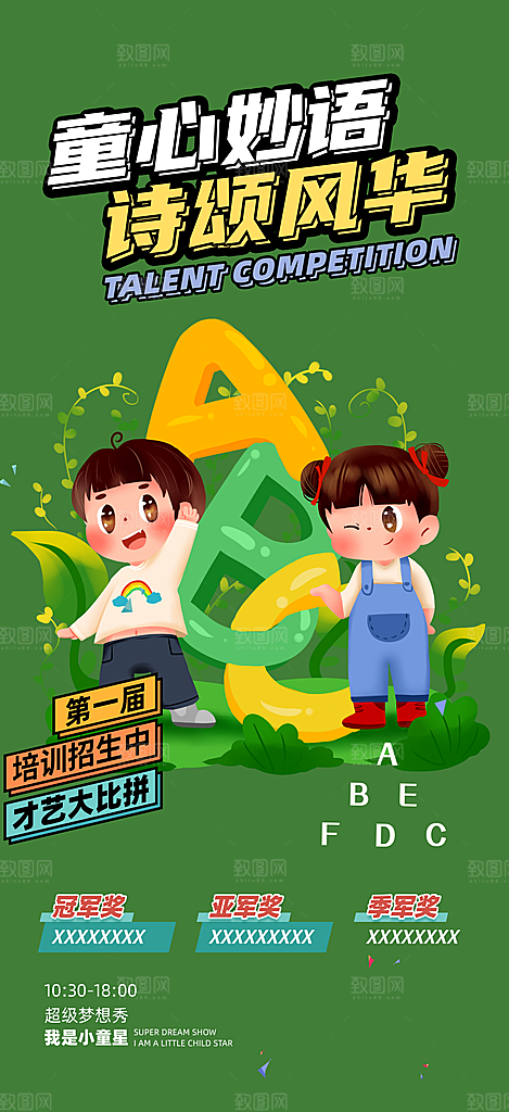 兴趣班学习培训海报