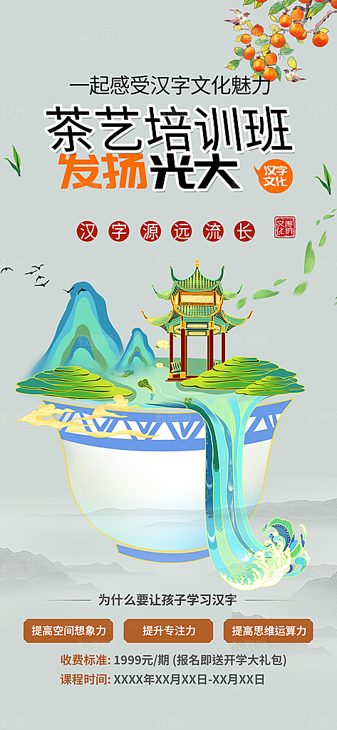 茶艺兴趣班学习培训海报