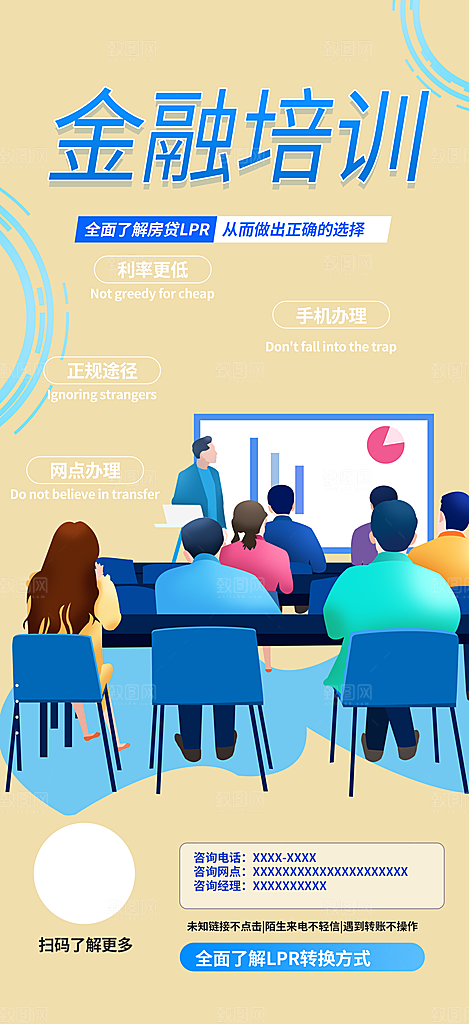 金融学习培训海报