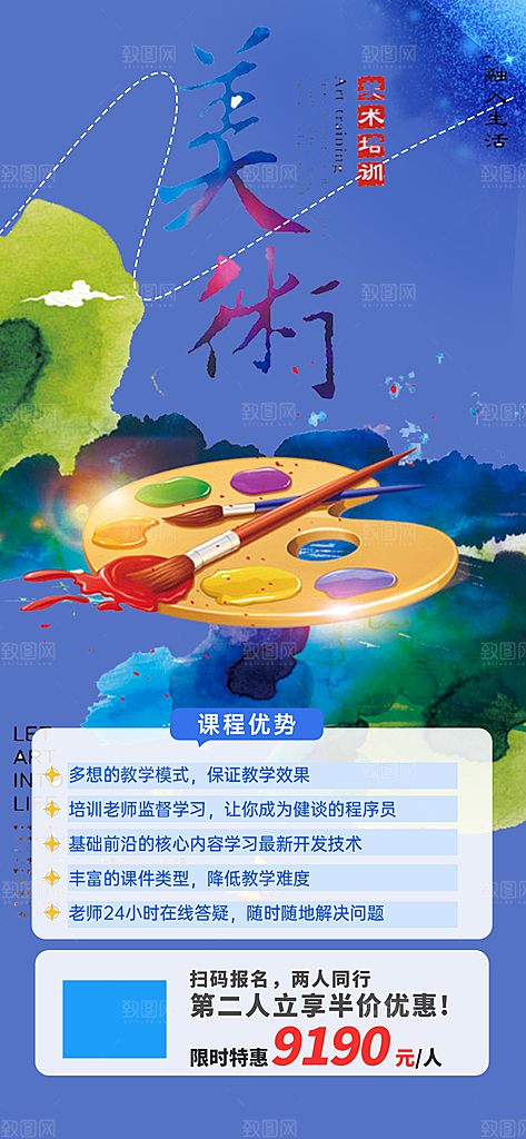 美术学习培训海报