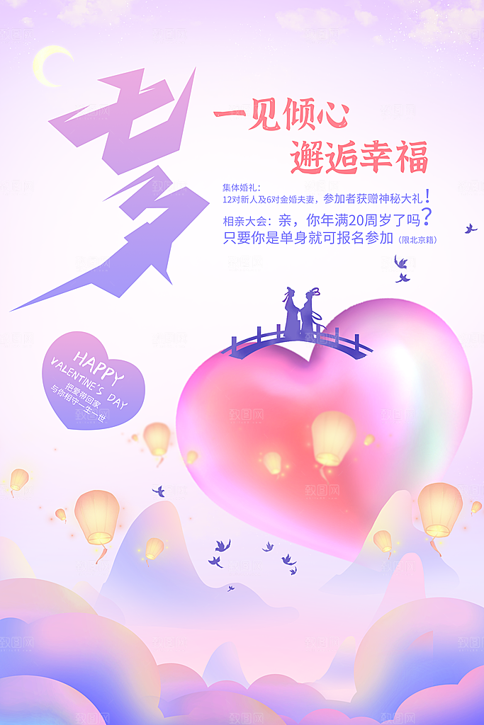 七夕海报设计素材