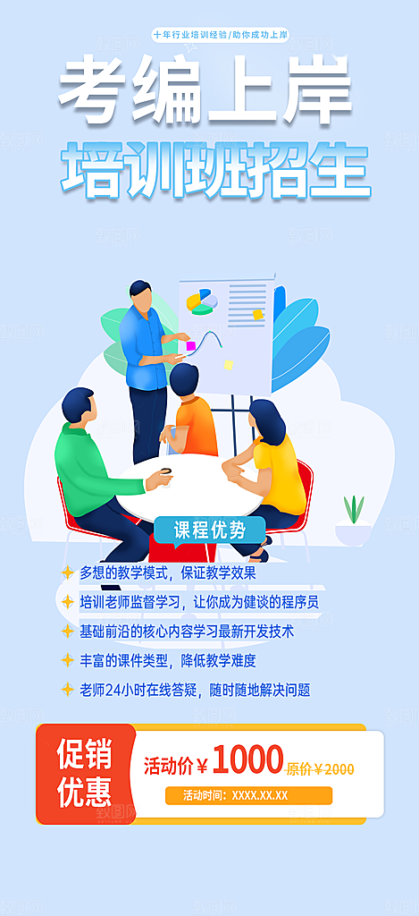 考编班学习培训海报