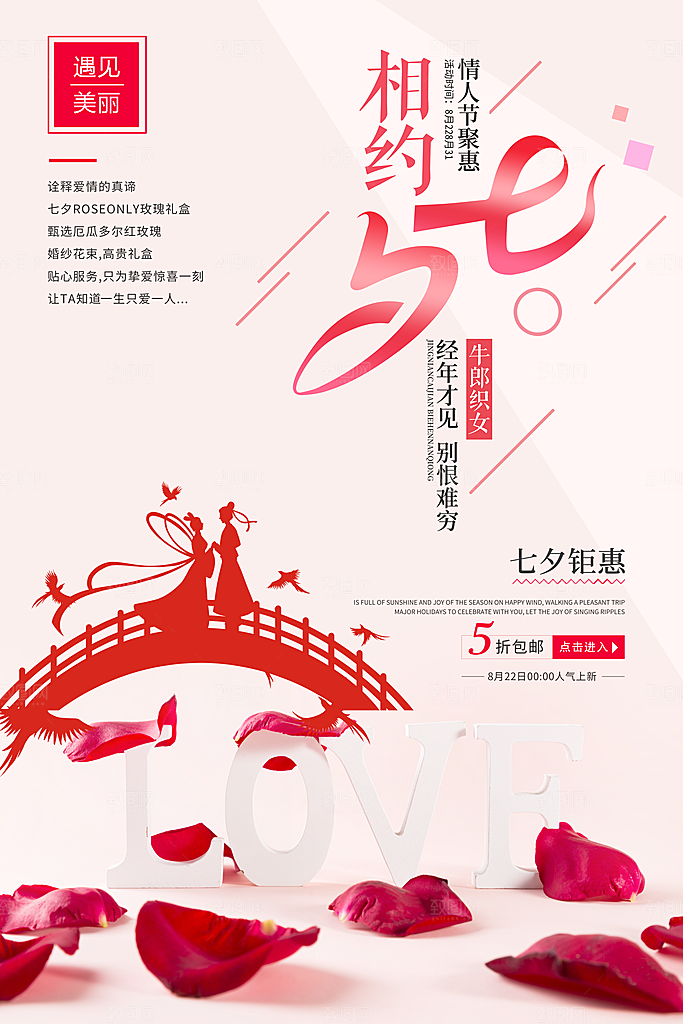 七夕海报设计素材