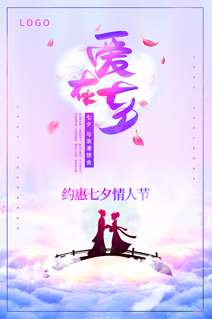 七夕海报设计素材