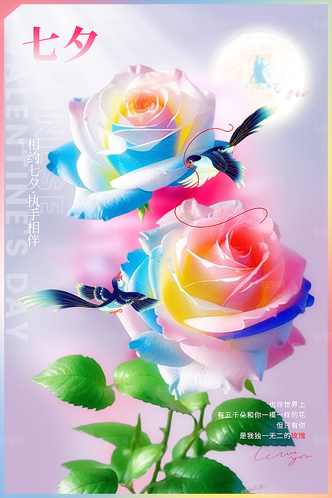 七夕海报设计素材