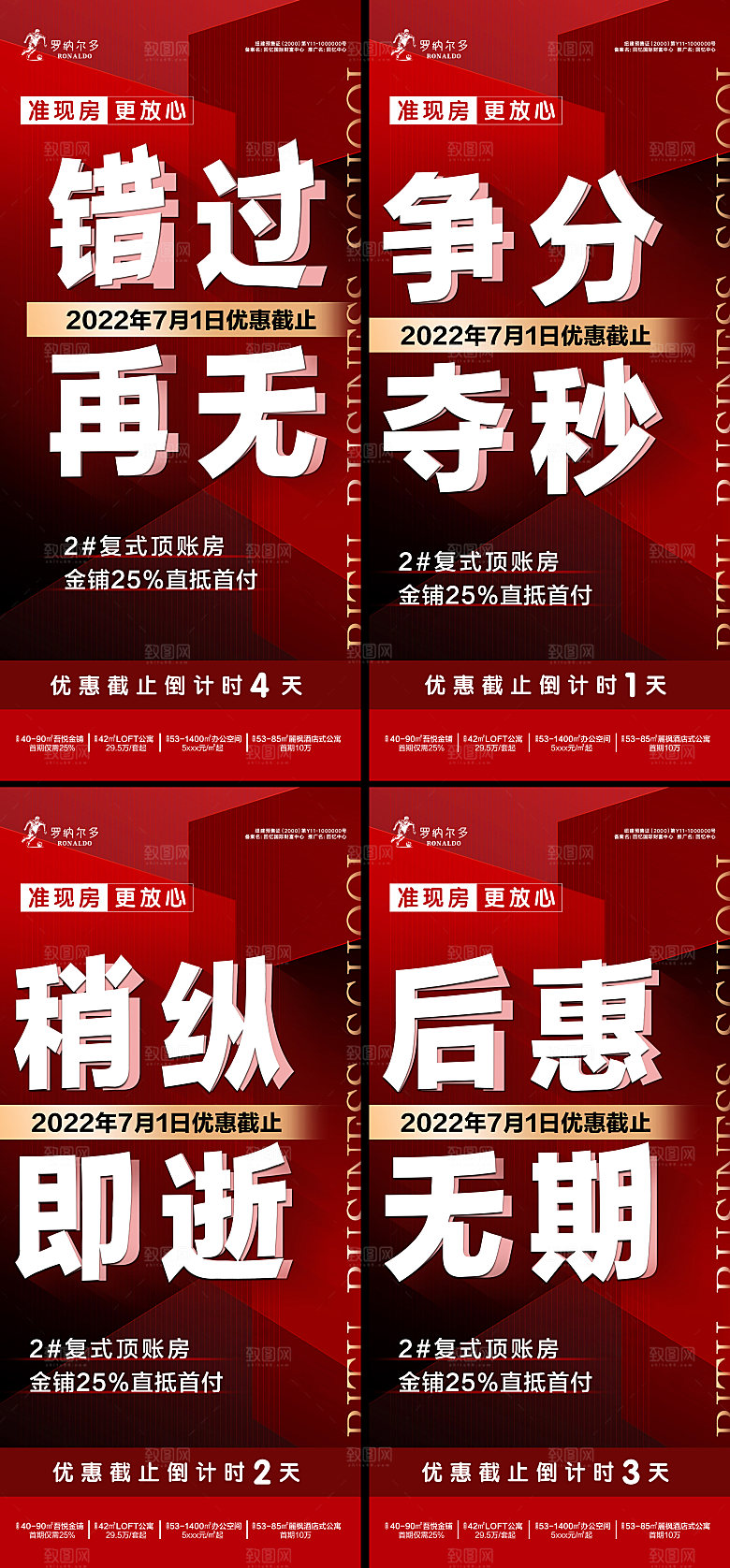 房地产热销大字报系列海报