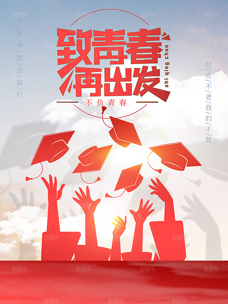 毕业季宣传海报设计素材