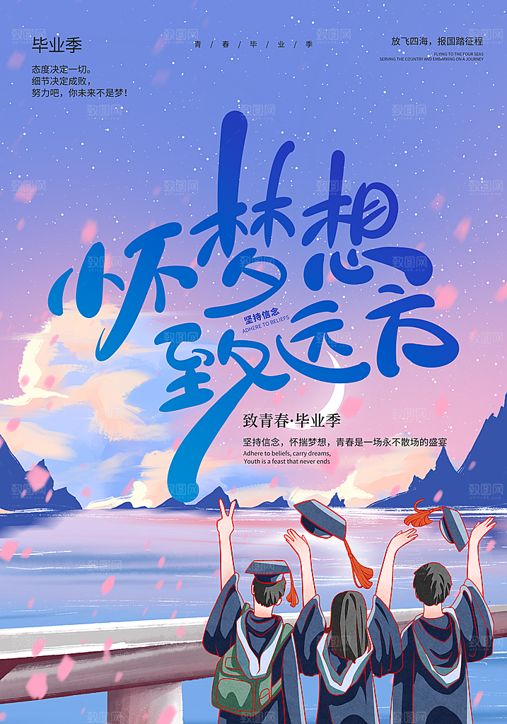 毕业季宣传海报设计素材